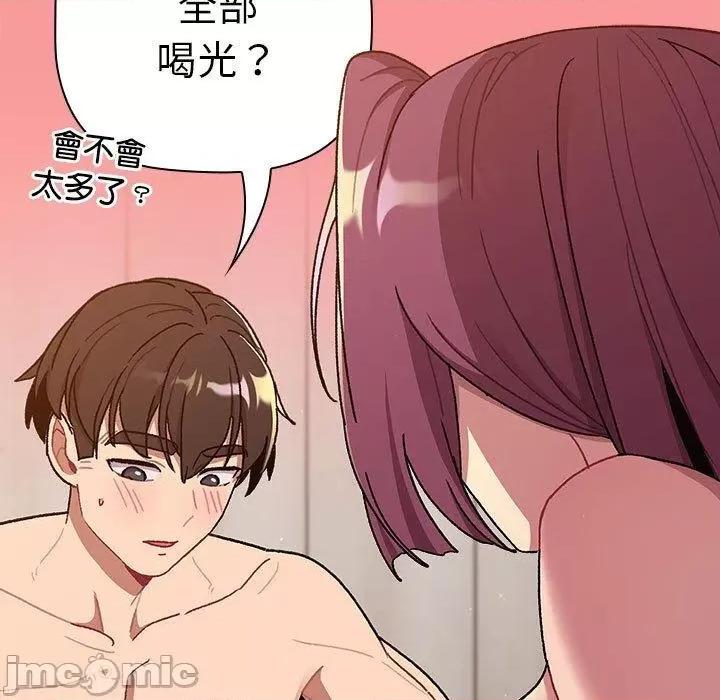 這可如何是好？ 分組換換愛-第 83 話 第125页