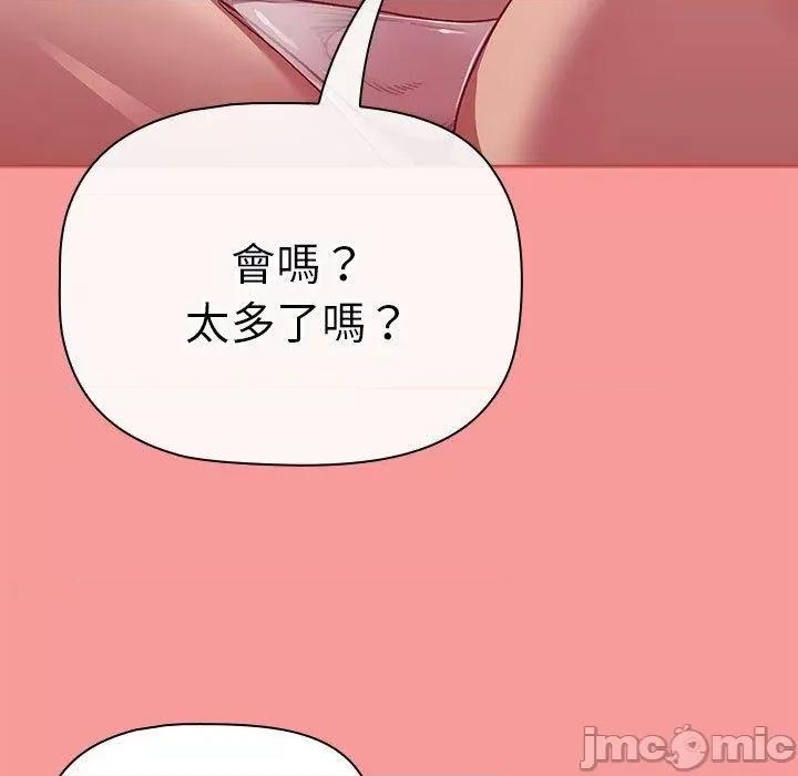 這可如何是好？ 分組換換愛-第 83 話 第127页