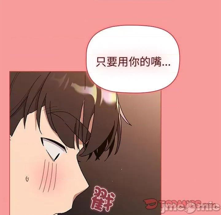 這可如何是好？ 分組換換愛-第 83 話 第129页
