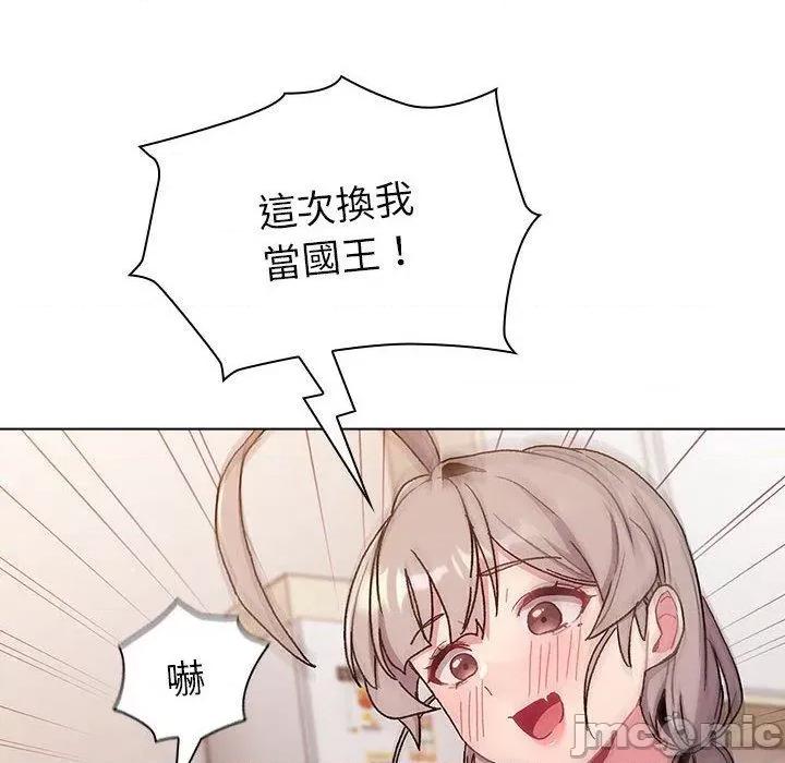 這可如何是好？ 分組換換愛-第 83 話 第140页