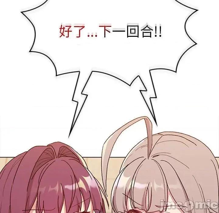 這可如何是好？ 分組換換愛-第 83 話 第148页