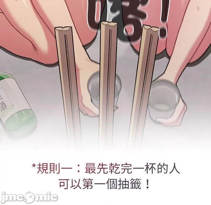 這可如何是好？ 分組換換愛-第 83 話 第150页