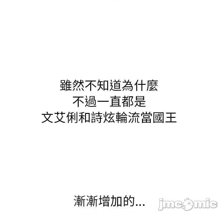 這可如何是好？ 分組換換愛-第 83 話 第151页