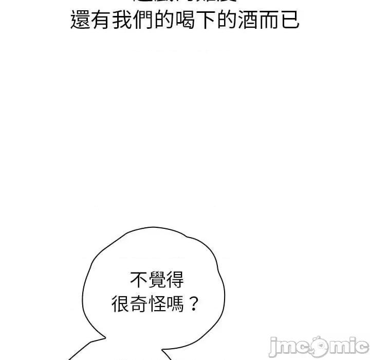 這可如何是好？ 分組換換愛-第 83 話 第153页
