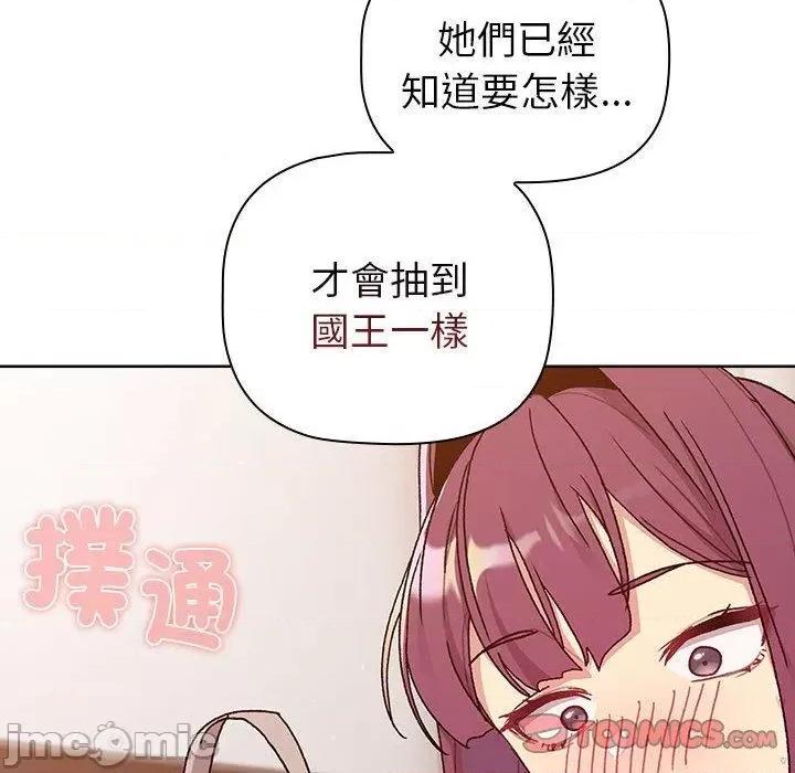 這可如何是好？ 分組換換愛-第 83 話 第156页