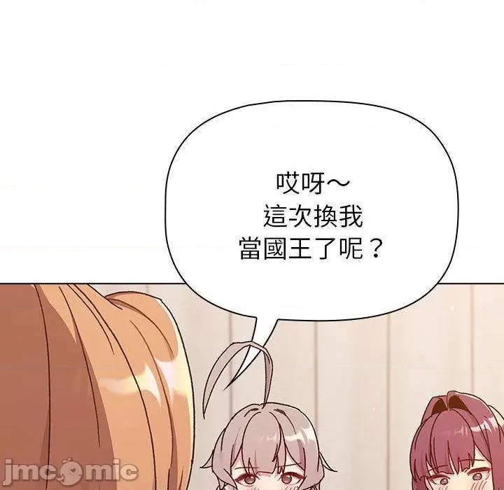 這可如何是好？ 分組換換愛-第 83 話 第162页