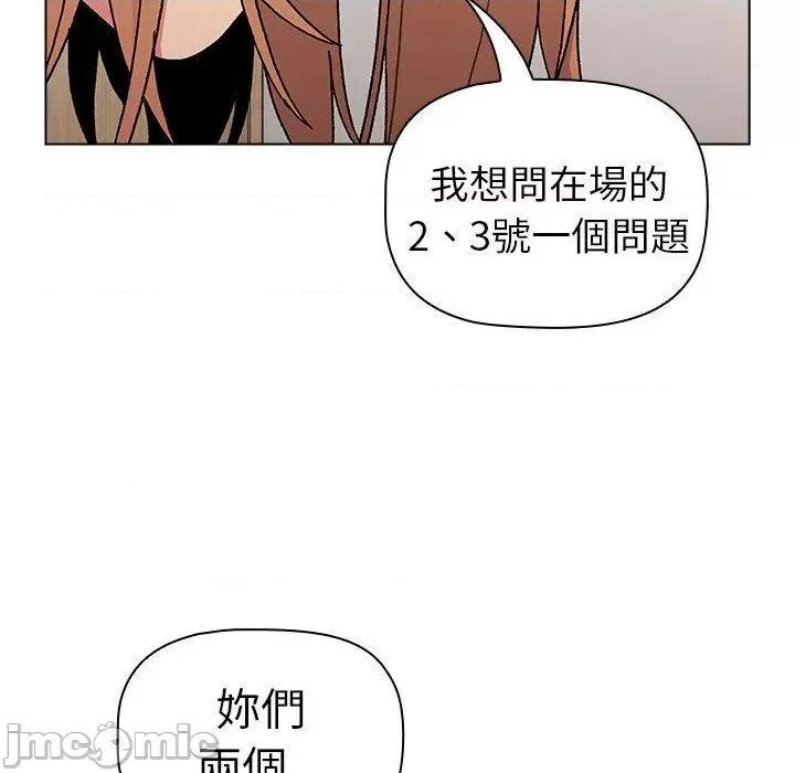 這可如何是好？ 分組換換愛-第 83 話 第166页