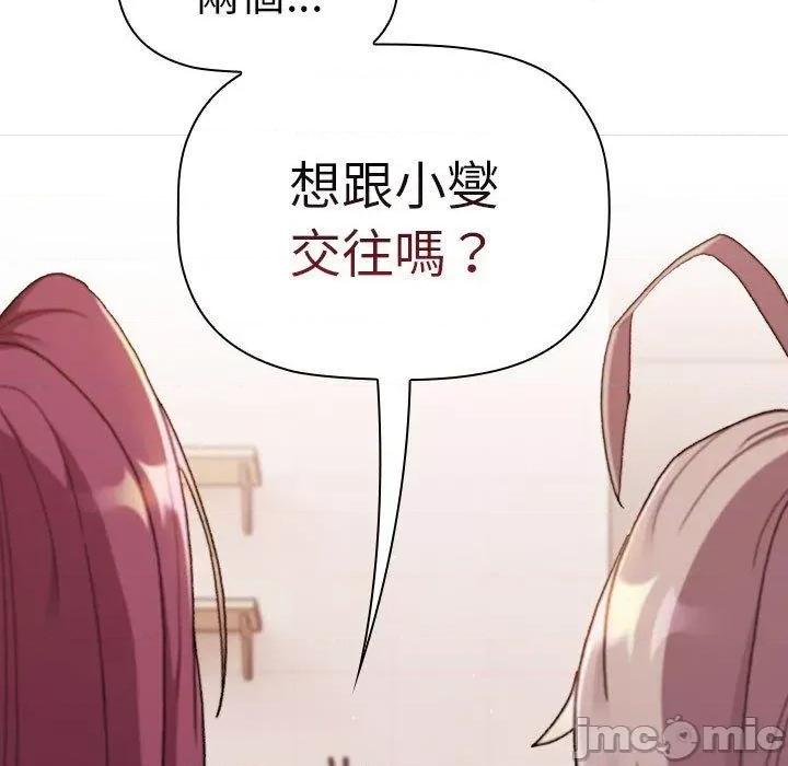這可如何是好？ 分組換換愛-第 83 話 第167页