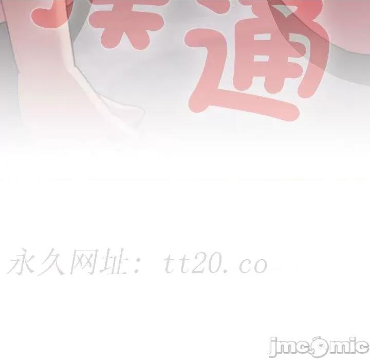 這可如何是好？ 分組換換愛-第 83 話 第170页