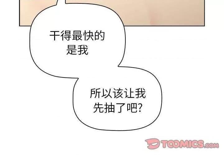 這可如何是好？ 分組換換愛 84 第4页