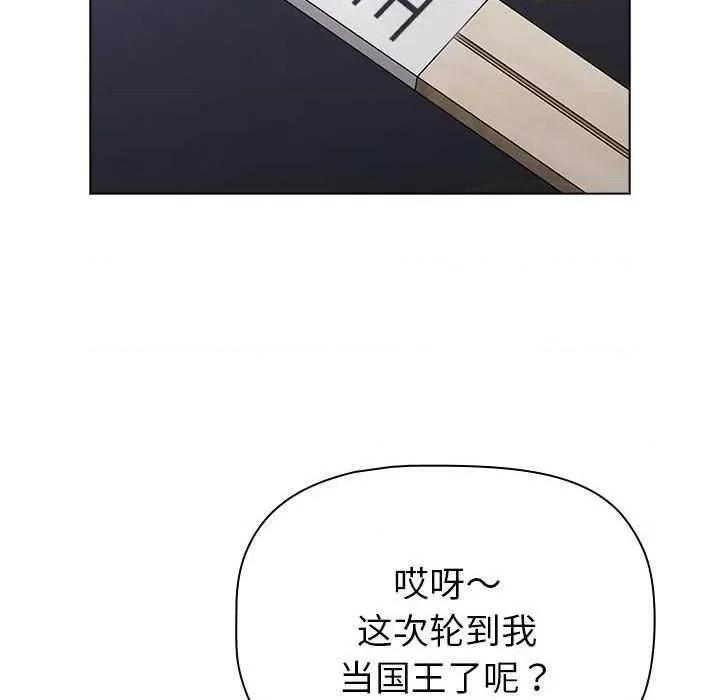 這可如何是好？ 分組換換愛 84 第6页