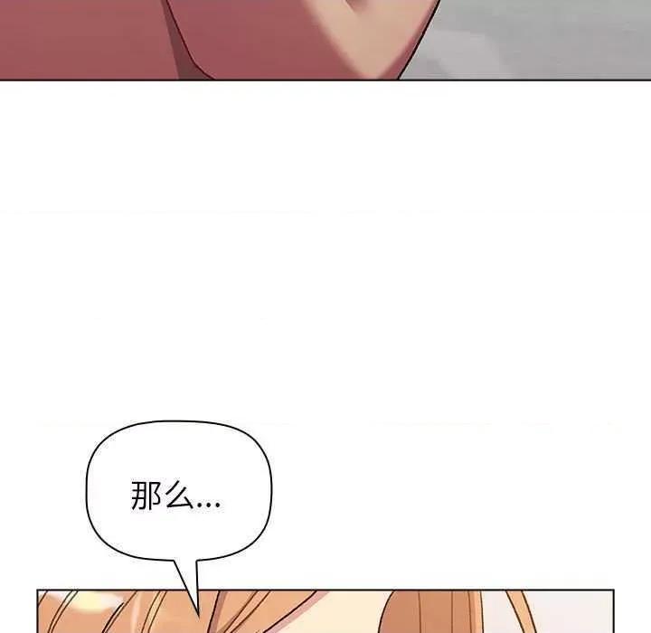 這可如何是好？ 分組換換愛 84 第9页