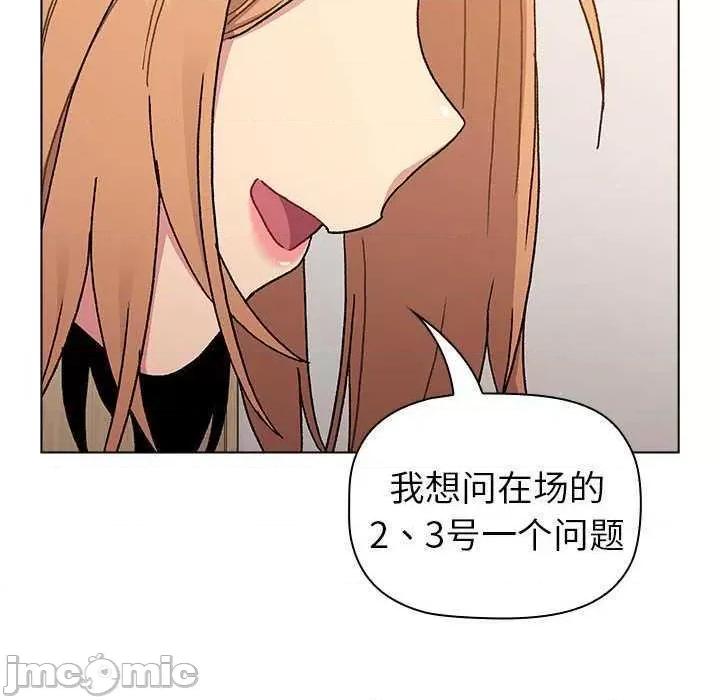這可如何是好？ 分組換換愛 84 第10页