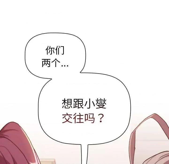 這可如何是好？ 分組換換愛 84 第11页