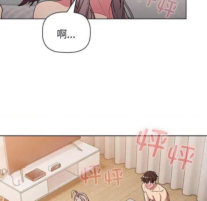 這可如何是好？ 分組換換愛 84 第26页
