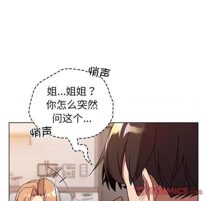 這可如何是好？ 分組換換愛 84 第28页