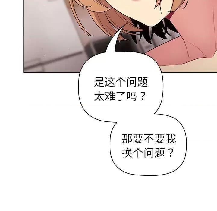 這可如何是好？ 分組換換愛 84 第31页
