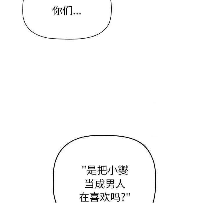 這可如何是好？ 分組換換愛 84 第33页