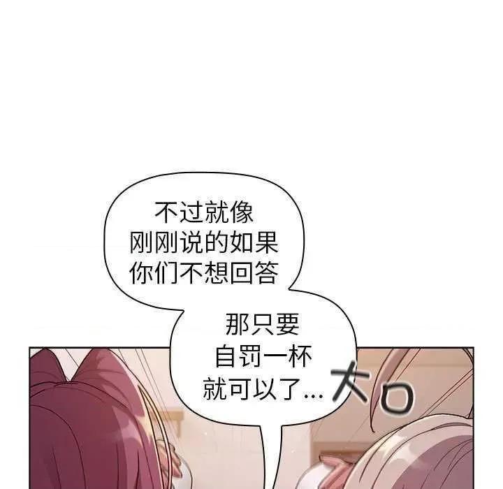 這可如何是好？ 分組換換愛 84 第39页