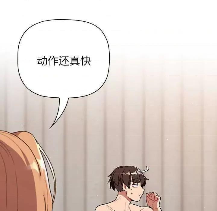 這可如何是好？ 分組換換愛 84 第41页