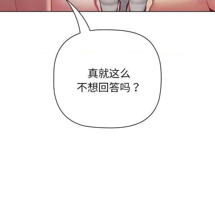 這可如何是好？ 分組換換愛 84 第43页