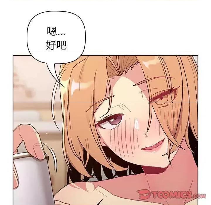 這可如何是好？ 分組換換愛 84 第44页