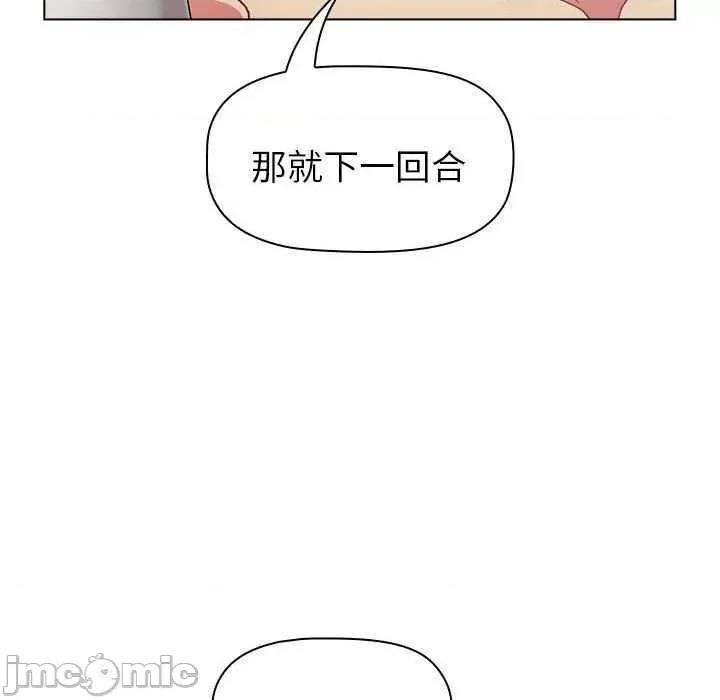 這可如何是好？ 分組換換愛 84 第45页
