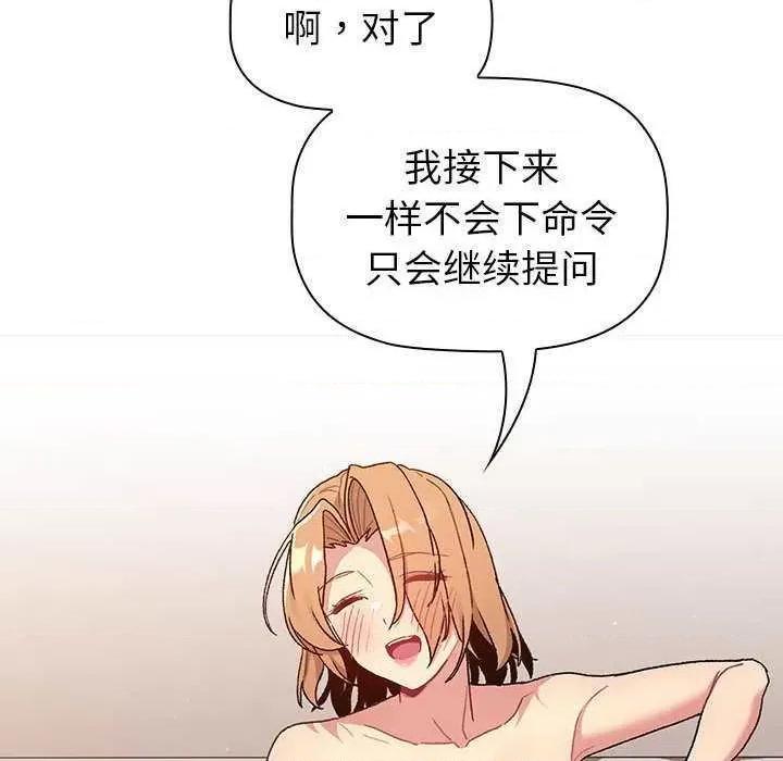 這可如何是好？ 分組換換愛 84 第46页