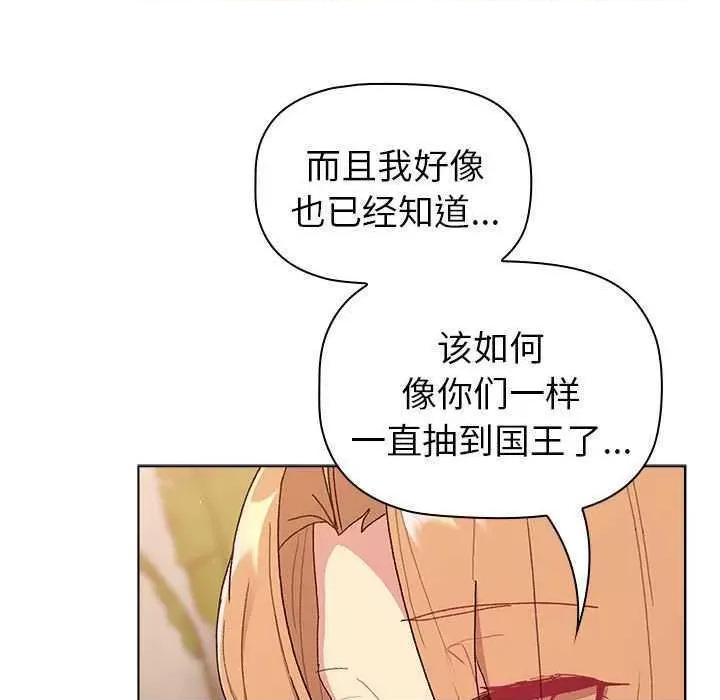這可如何是好？ 分組換換愛 84 第49页