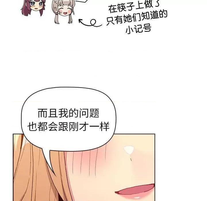 這可如何是好？ 分組換換愛 84 第51页