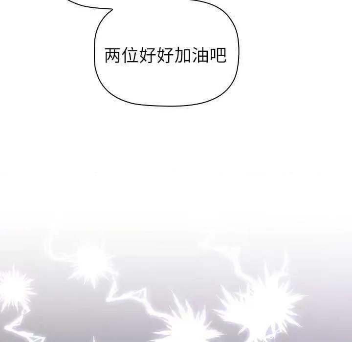 這可如何是好？ 分組換換愛 84 第53页