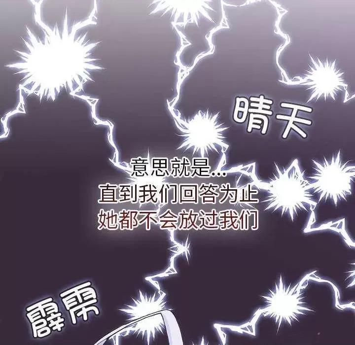 這可如何是好？ 分組換換愛 84 第54页