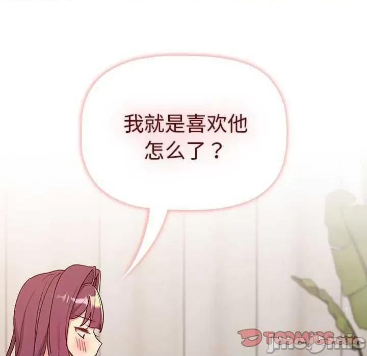 這可如何是好？ 分組換換愛 84 第60页