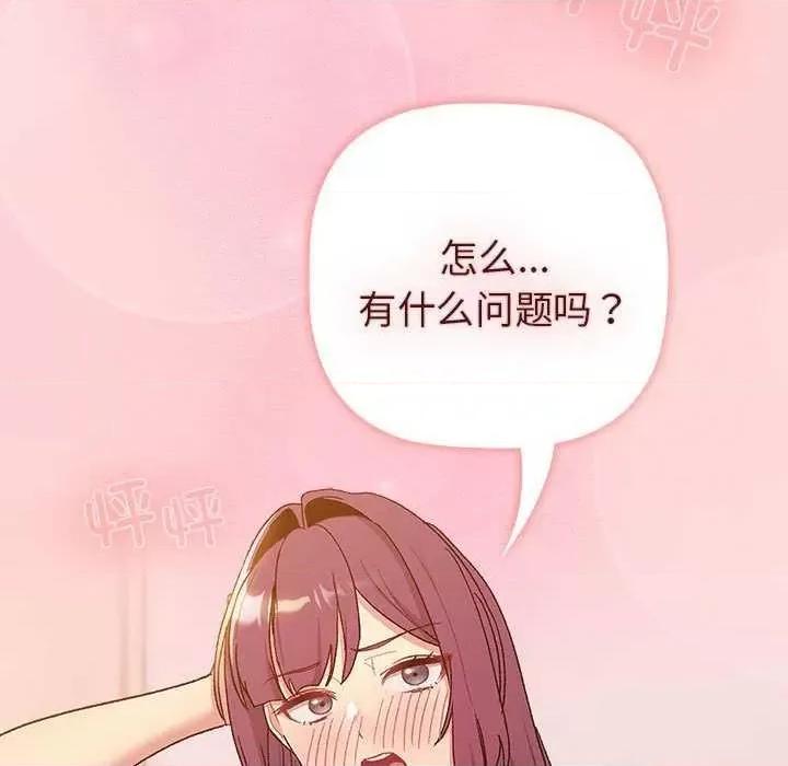 這可如何是好？ 分組換換愛 84 第63页