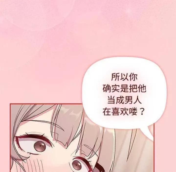 這可如何是好？ 分組換換愛 84 第66页
