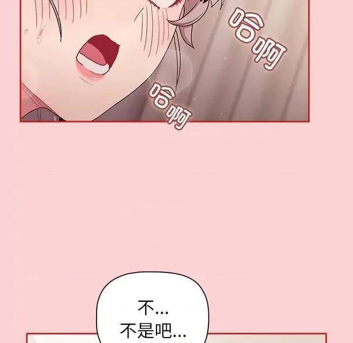 這可如何是好？ 分組換換愛 84 第67页