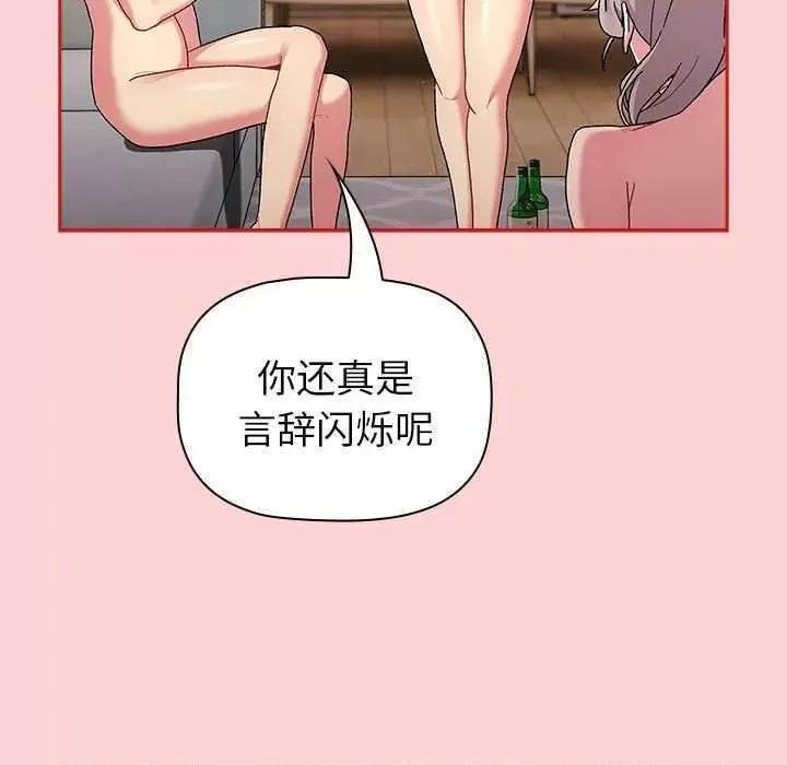 這可如何是好？ 分組換換愛 84 第69页
