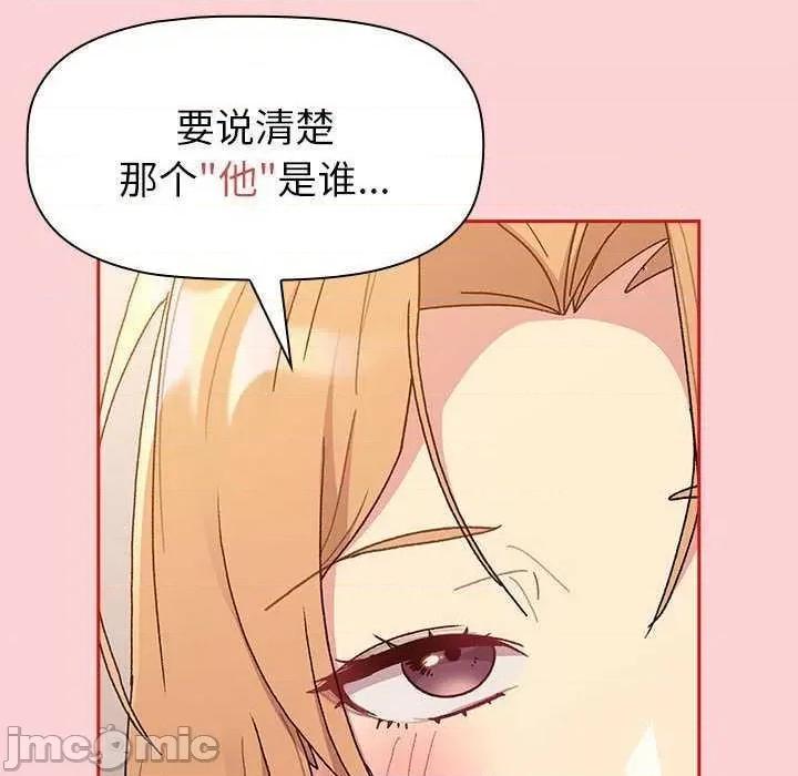 這可如何是好？ 分組換換愛 84 第70页