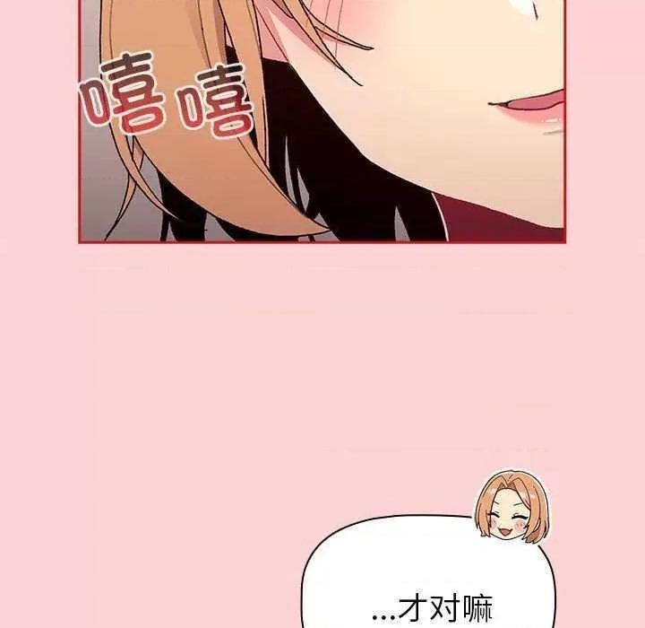 這可如何是好？ 分組換換愛 84 第71页