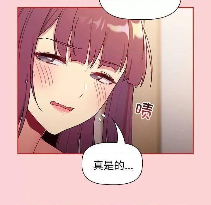 這可如何是好？ 分組換換愛 84 第72页