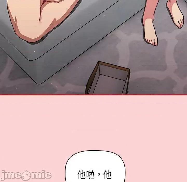 這可如何是好？ 分組換換愛 84 第75页