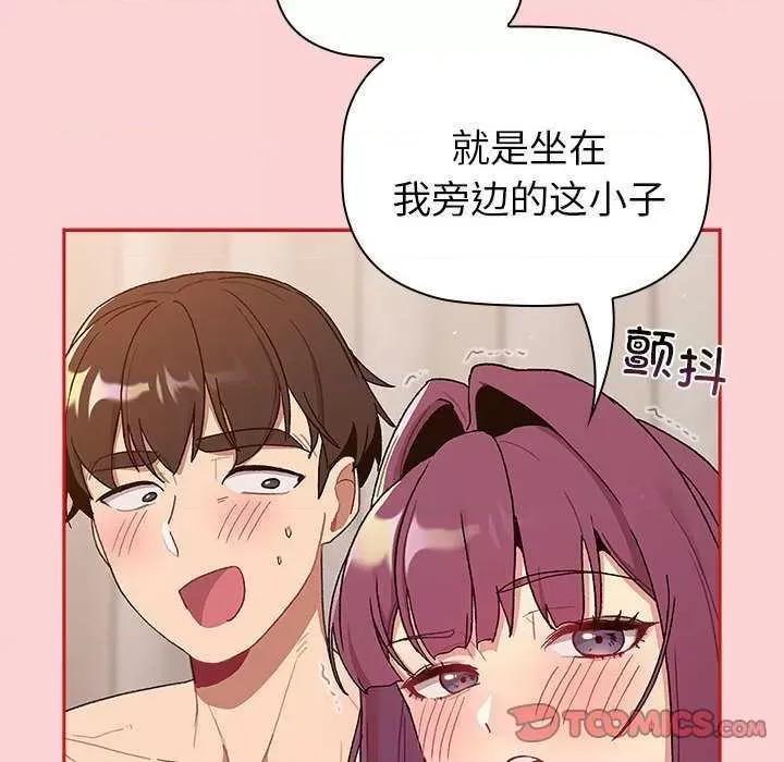 這可如何是好？ 分組換換愛 84 第76页