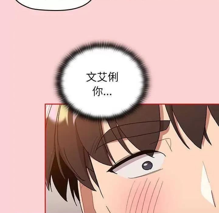 這可如何是好？ 分組換換愛 84 第78页