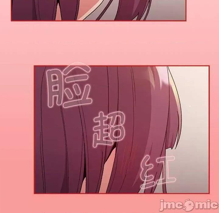 這可如何是好？ 分組換換愛 84 第80页