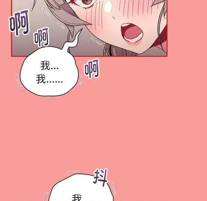 這可如何是好？ 分組換換愛 84 第88页