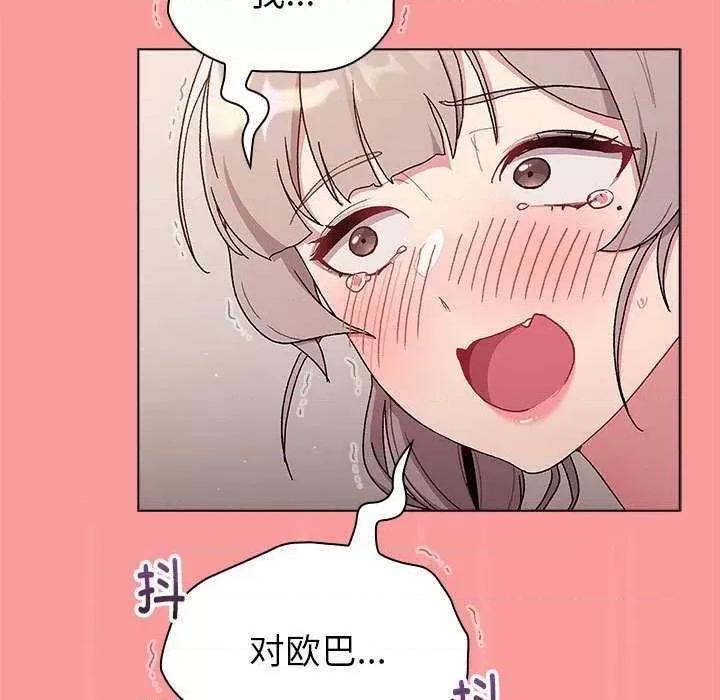 這可如何是好？ 分組換換愛 84 第89页