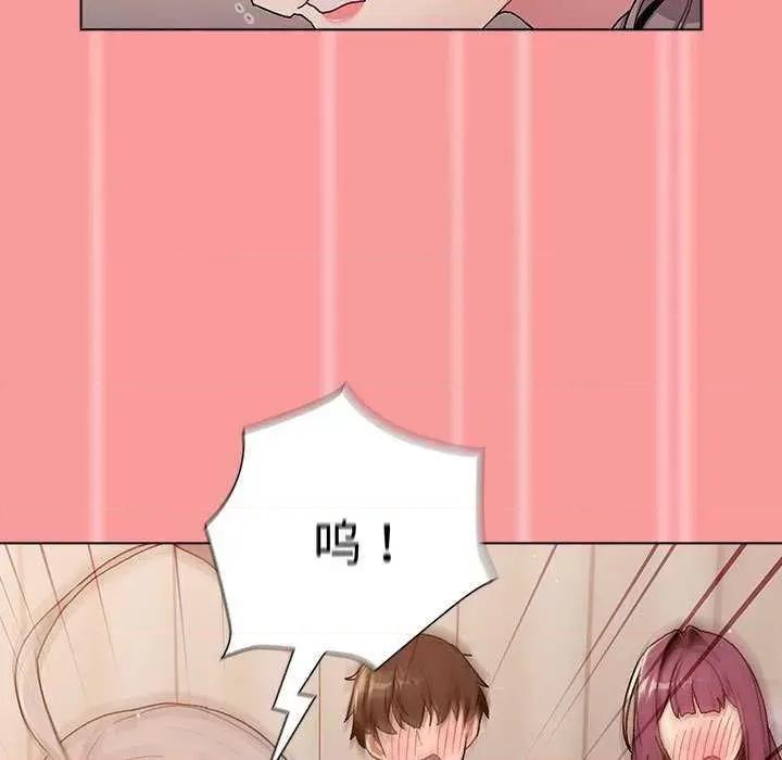 這可如何是好？ 分組換換愛 84 第91页