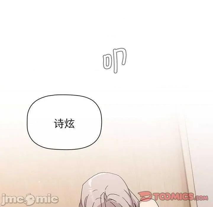 這可如何是好？ 分組換換愛 84 第100页