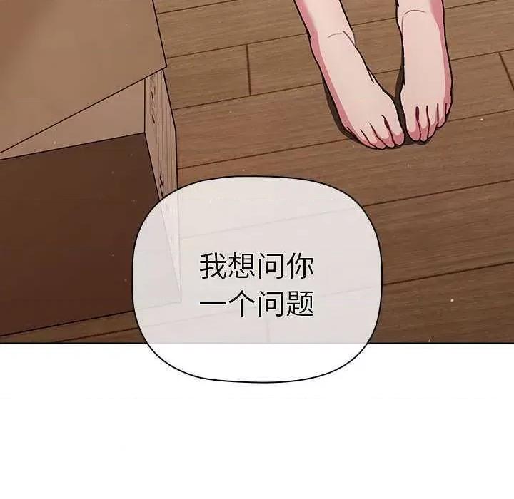 這可如何是好？ 分組換換愛 84 第102页