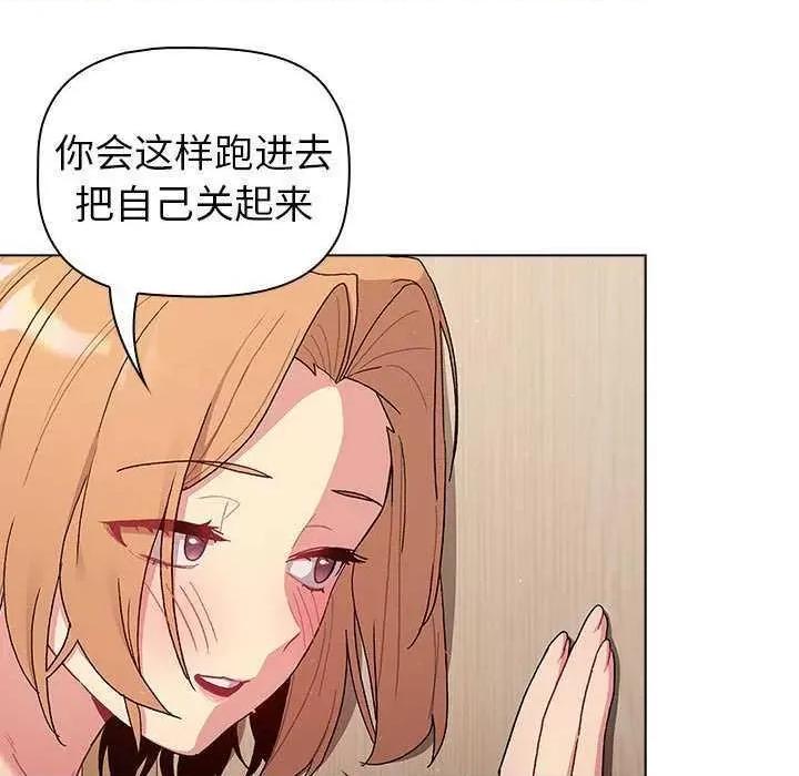 這可如何是好？ 分組換換愛 84 第103页